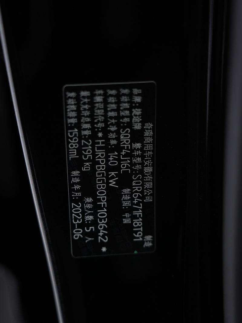 Jetour Jetour X70 PRO 2023