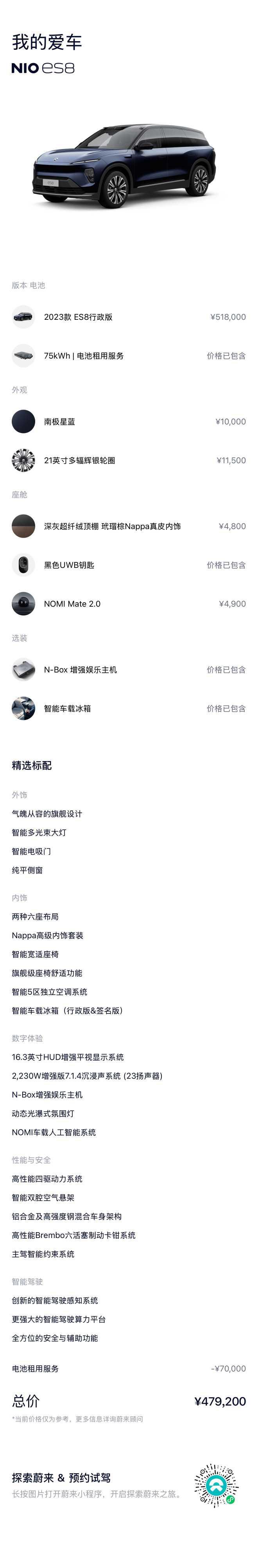 NIO NIO ES8 2023