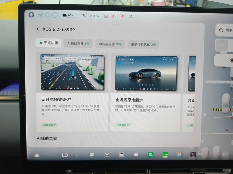 XPeng Xiaopeng P7+ 2026