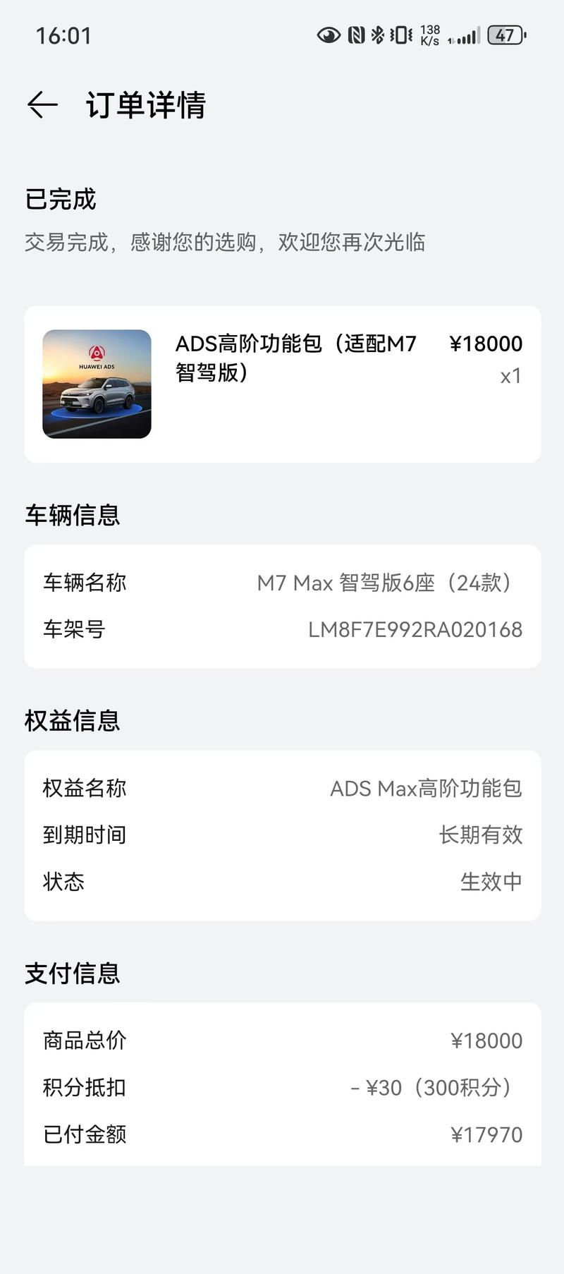 AITO问界 AITO M7 2024