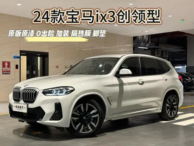 BMW BMW iX3 Leading type