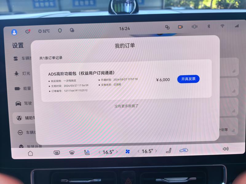 AITO问界 Wenjie M9 2024