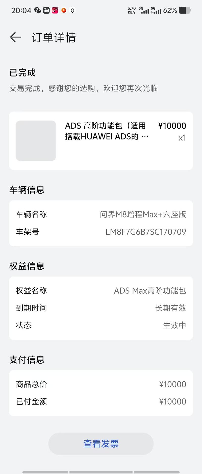 AITO问界 Wenjie M8 2025