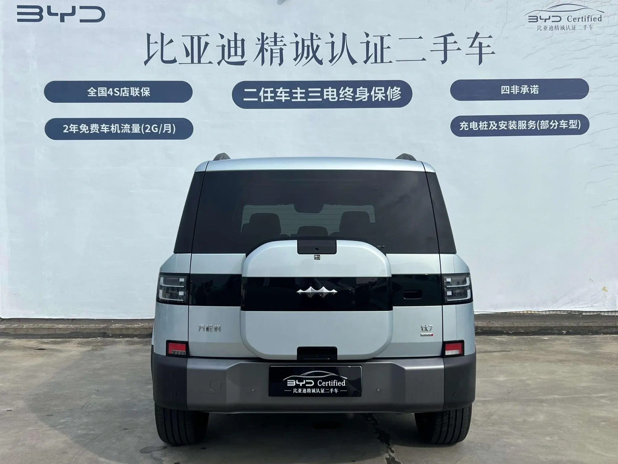 FANG CHENG BAO Titanium 7 190KM four-wheel drive Ultra version